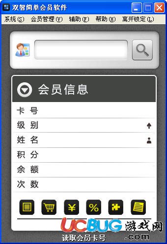 雙智簡單會員管理軟件下載