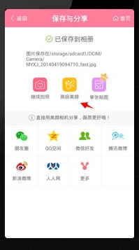 《美顏相機(jī)app》怎么做貓咪臉