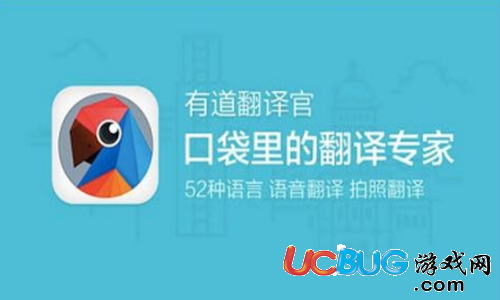 《有道翻譯官app》照相功能不能使用怎么解決