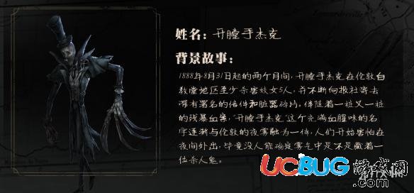 《第五人格手游》開膛手杰克怎么玩