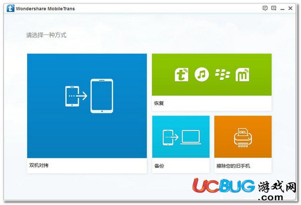 Wondershare MobileTrans下載