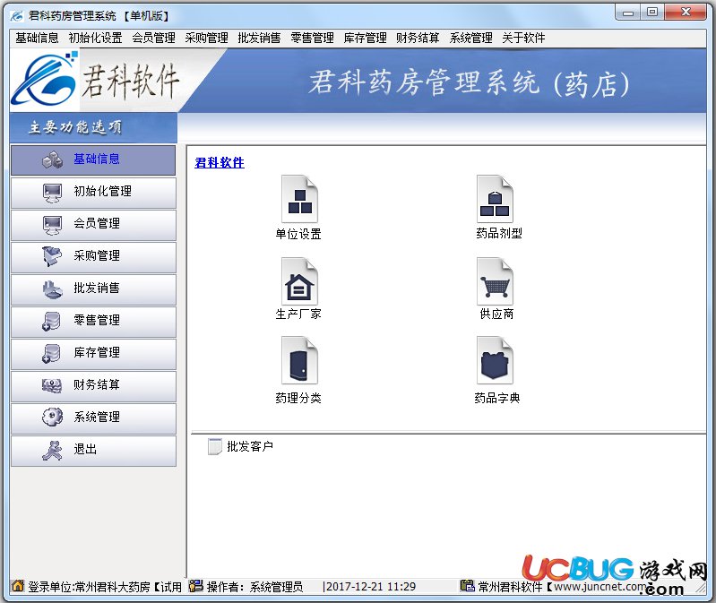 君科藥房管理系統(tǒng)下載