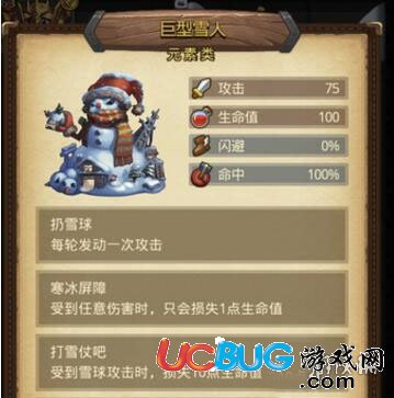 《不思議迷宮手游》巨型雪人怎么打