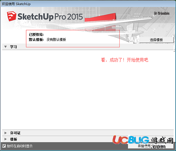 《sketchup草圖大師》2018安裝使用方法