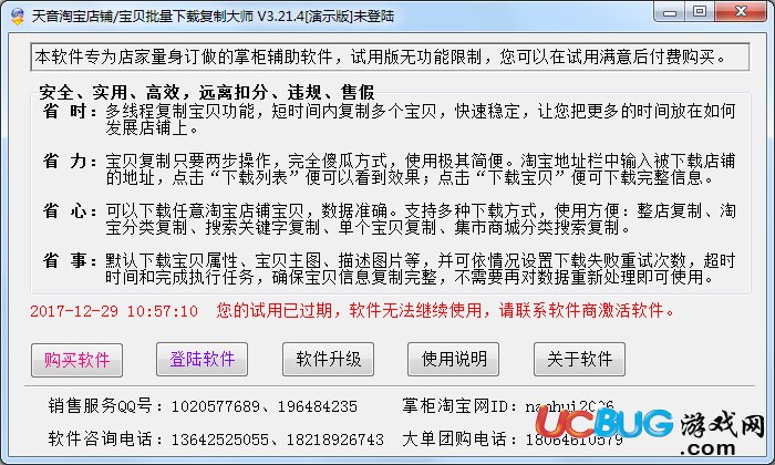 天音淘寶復(fù)制軟件破解版下載