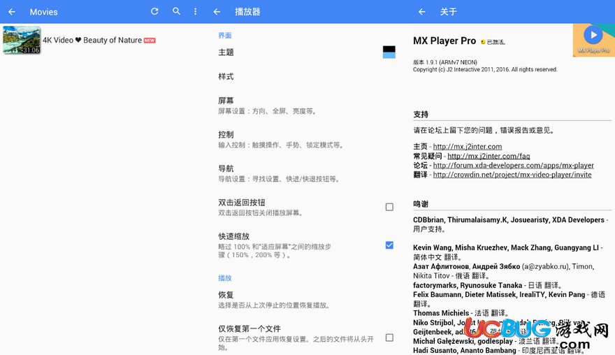 MX Player Pro破解版下載