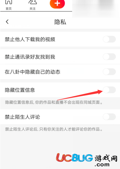 《火山小視頻app》怎么關(guān)閉地理位置及消息通知功能