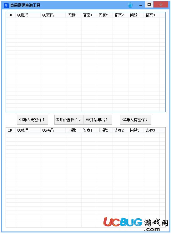 奇易密保查詢工具下載