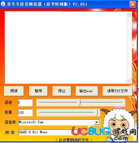 喜羊羊語音朗讀器下載