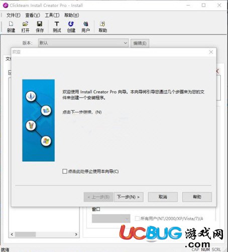 Clickteam Install Creator中文版下載