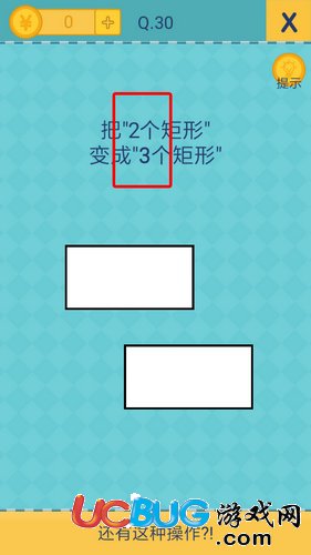 我去還有這種操作2第30關(guān)