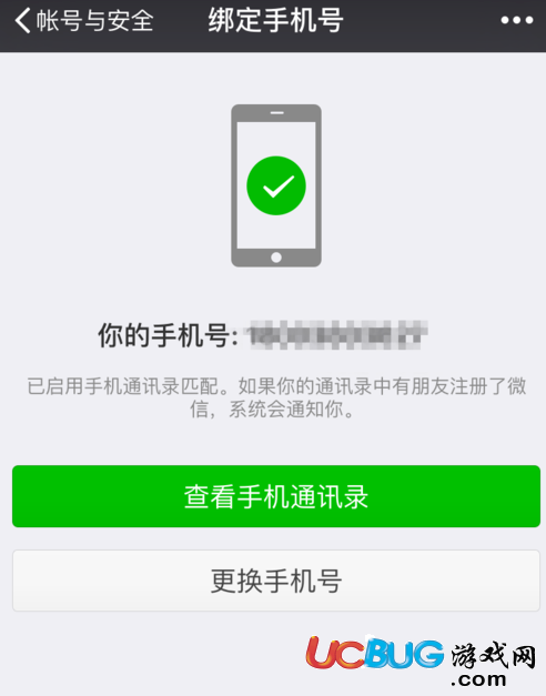 《微信》怎么解綁手機(jī)號(hào) 微信怎么更換手機(jī)號(hào)