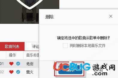 《手機網(wǎng)易云音樂》怎么刪除歌曲