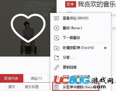 《手機網(wǎng)易云音樂》怎么刪除歌曲