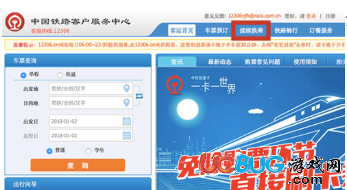 《鐵路12306》購(gòu)票接續(xù)換乘怎么操作及注意事項(xiàng)