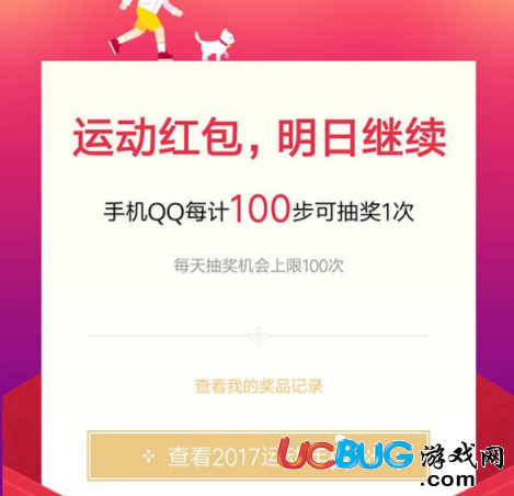 手機QQ運動紅包每計100步可抽獎1次