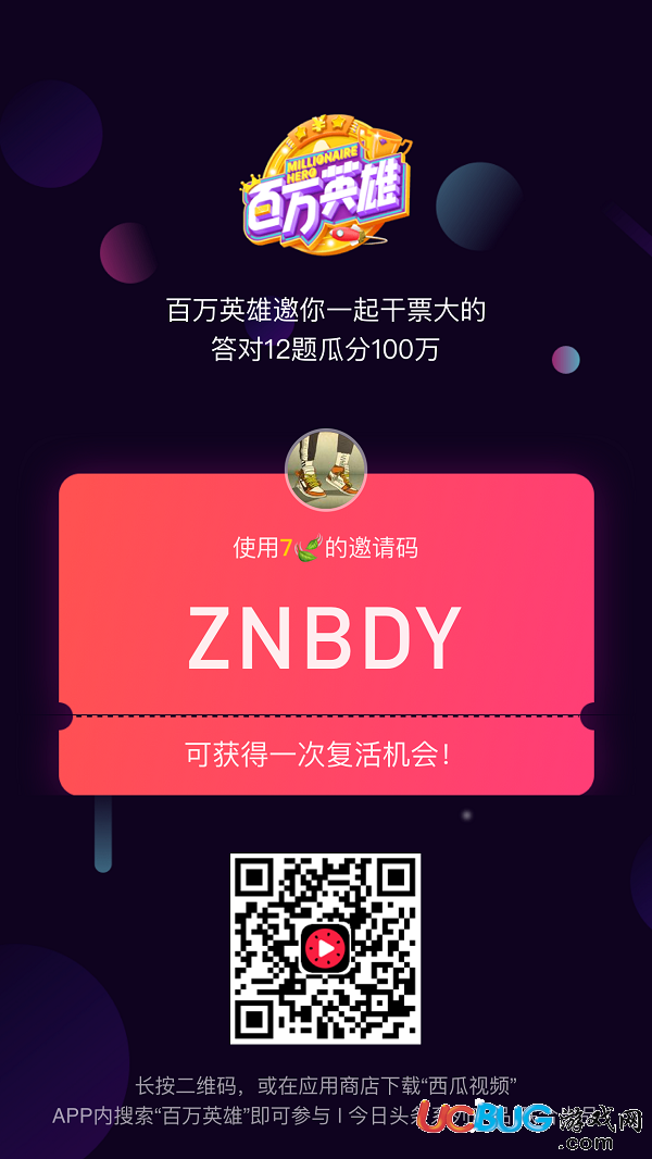 《百萬英雄》答題復活卡怎么獲得