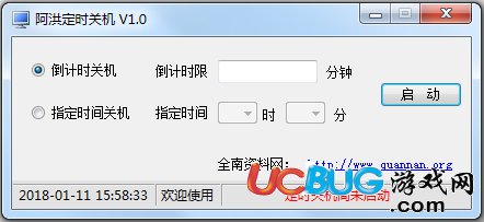 阿洪定時關(guān)機軟件下載