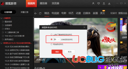 《搜狐影音播放器》怎么設(shè)置定時自動關(guān)機
