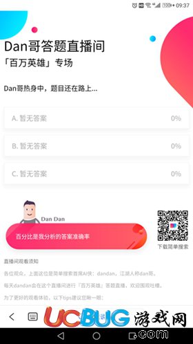 《dandan答題直播間》怎么進(jìn)入