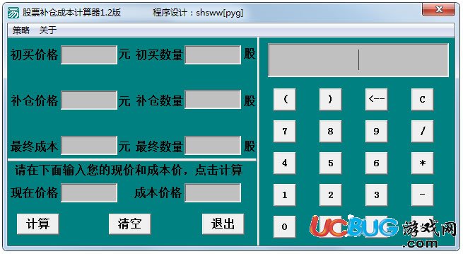 股票補(bǔ)倉成本計(jì)算器下載