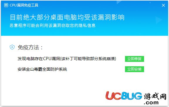 金山毒霸CPU漏洞免疫工具下載