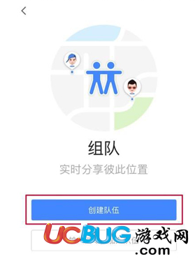 《高德地圖app》組隊功能怎么使用