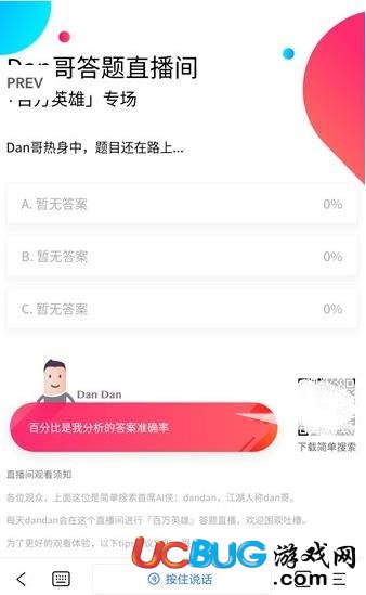 《dan哥答題直播》百萬英雄入口在哪