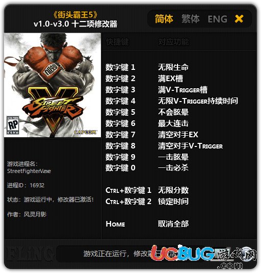 街頭霸王5街機(jī)版修改器下載