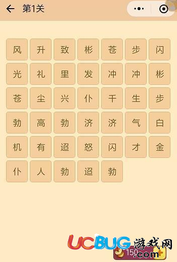 《微信成語(yǔ)消消看》全關(guān)卡答案大全匯總