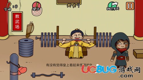 總有刁民想害朕第7關(guān)怎么過