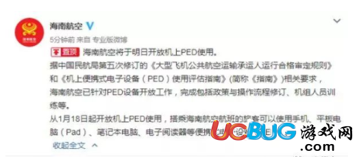 1月18日民航局新規(guī)允許飛機上使用便攜式電子設(shè)備