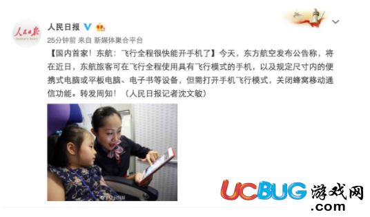 1月18日民航局新規(guī)允許飛機上使用便攜式電子設(shè)備