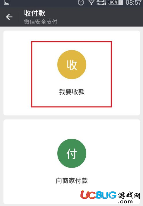 怎么用微信二維碼收付款