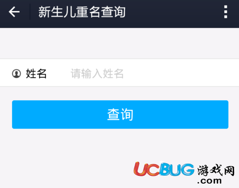 《支付寶》怎么查詢所在城市新生兒重名數(shù)量