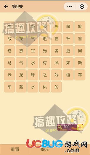 《微信成語消消看》第9關答案是什么成語