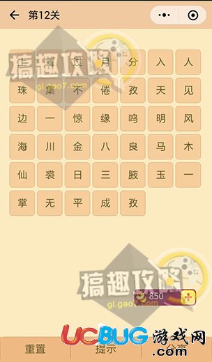 《微信成語消消看》第12關答案是什么成語
