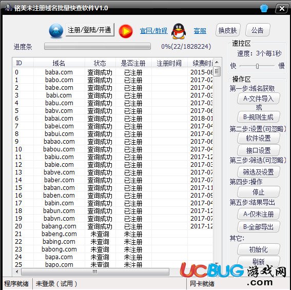 未注冊域名批量查詢工具下載