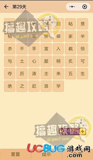 《微信成語(yǔ)消消看》第29關(guān)答案是什么成語(yǔ)