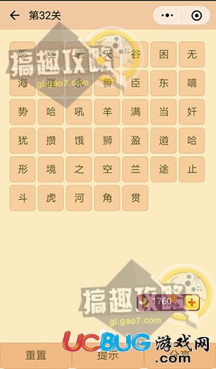 《微信成語(yǔ)消消看》第32關(guān)答案是什么成語(yǔ)