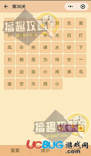 《微信成語(yǔ)消消看》第36關(guān)答案是什么成語(yǔ)