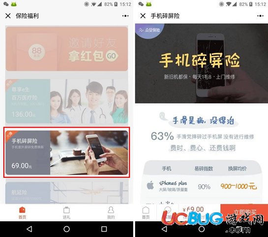 《保險(xiǎn)福利小程序》碎屏險(xiǎn)怎么購買和理賠的