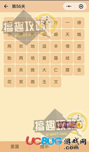 《微信成語(yǔ)消消看》第56關(guān)答案是什么成語(yǔ)