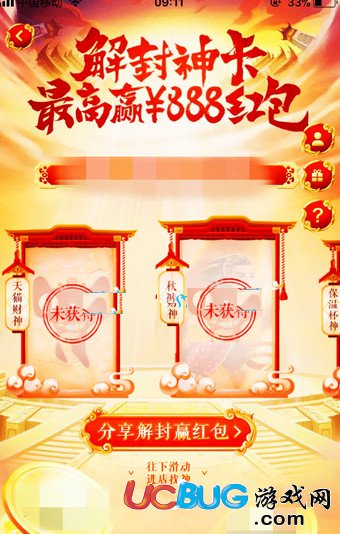 《淘寶解封神卡》怎么快速互助贏888元紅包