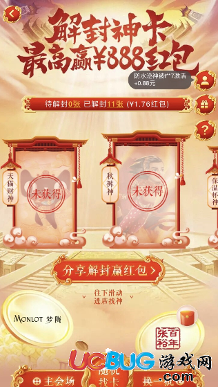 《淘寶解封神卡》最高888元紅包怎么獲得