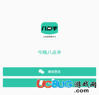 《今晚八點半app》怎么注冊及登錄的