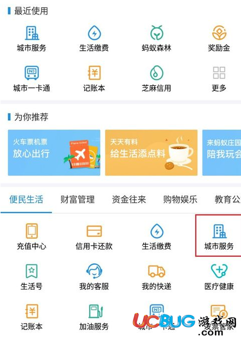 《支付寶》上怎么查詢社保信息