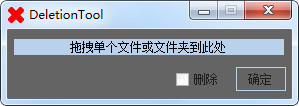 DeletionTool下載