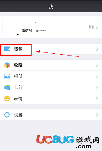 《微信零錢通》怎么查詢余額明細