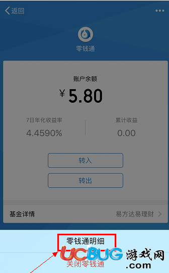 《微信零錢通》怎么查詢余額明細